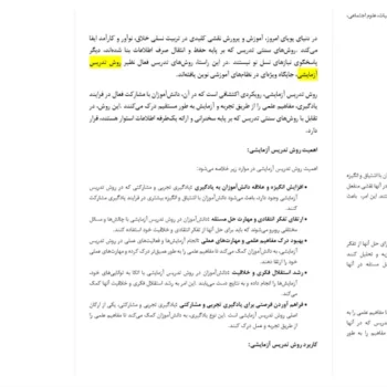 تحقیق با موضوع روش تدریس آزمایشی