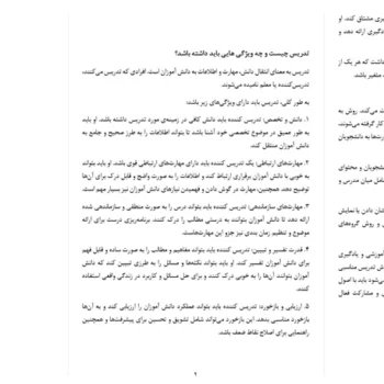 تحقیق در مورد روش تدریس