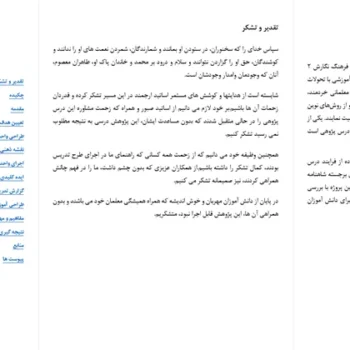 کارورزی ۴ رشته دبیری ادبیات فارسی با محوریت درس پژوهی